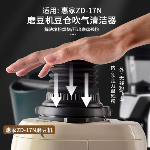 磨豆机豆仓研磨机磨盘清洁气吹