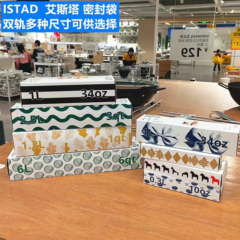 IKEA/宜家保鲜袋网红双轨密封袋