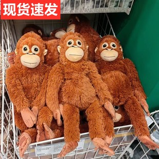 现货正品宜家 免代购费 尤恩格斯库格 毛绒玩具 红猩猩 猴子 猴崽