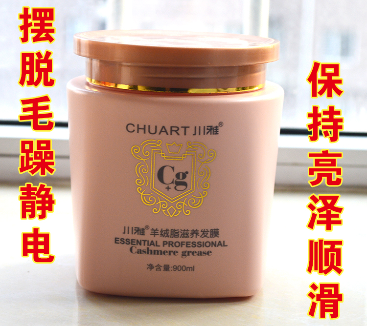 川雅羊绒脂滋养发膜丝滑柔顺发膜营养水疗护发素修复干枯烫受损补