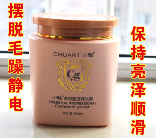 川雅羊绒脂滋养发膜丝滑柔顺发膜营养水疗护发素修复干枯烫受损补