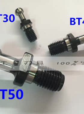 BT30/BT40/BT50拉钉 数控刀柄拉钉 加工中心拉钉 45度