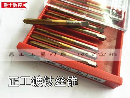 正工镀钛丝锥，镀钛丝攻，镀钛机丝2 2.5 3 4 5 6 8 10规格齐全