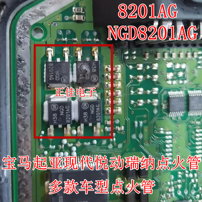 8201AG NGD8201AG 宝马哈弗 现代瑞纳悦动点火线圈驱动三极管芯片