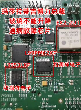 EX2-2U1J L99PM62XP L9953LXP 玛莎拉蒂吉博力总裁玻璃不能升降