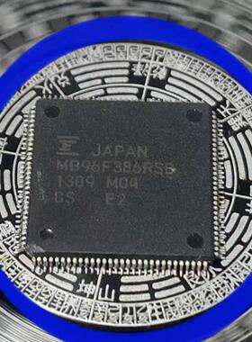 MB96F386RSB  汽车电脑板cpu芯片 全新 空白无程序 可直拍