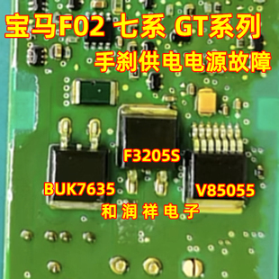 BUK7635 宝马F02电子驻车手刹7系模块供电电源故障 F3205S V85055
