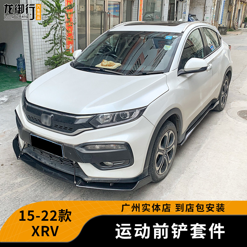 适用于15-22款XRV碳纤纹前铲前唇侧裙边缤智大小包围改装HRV前铲