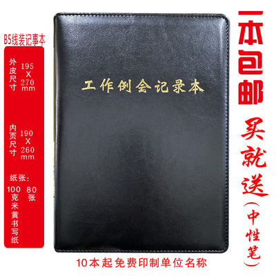 定制 工作例会记录本 笔记本印LOGO