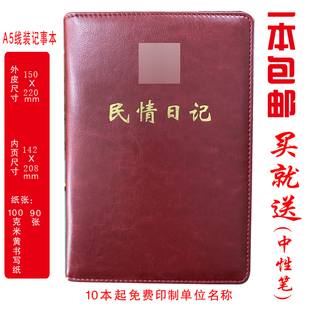 定制  民情日记本民情工作记录本民情工作笔记本印LOGO