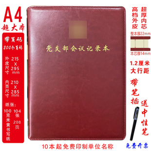 定制 党支部会议支委会党课党小组三会一课组织生活会民主A4线装
