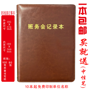 定制  班务会记录本各种会议记录本工作笔记本印LOGO