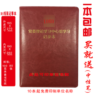 党委理论学习中心组记录本 定制 个人记录本党员笔记本印LOGO