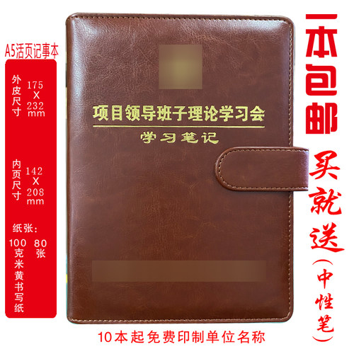 定制  项目领导班子理论学习会学习笔记本中心组学习笔记本印LOGO