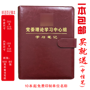 定制 党委理论学习中心组学习笔记党委中心组学习会议记录印LOGO