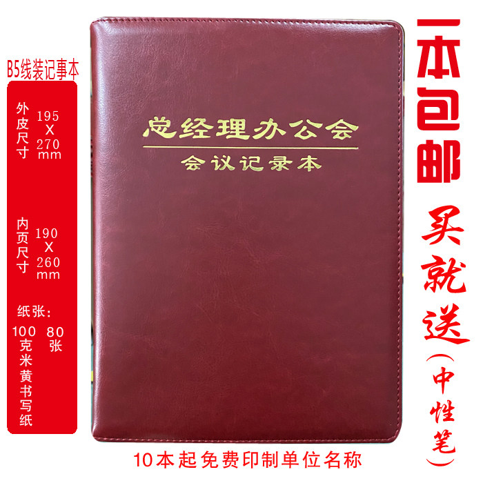 定制 总经理办公室会议记录本经理办公会记录本扩大活页线装B5/A4