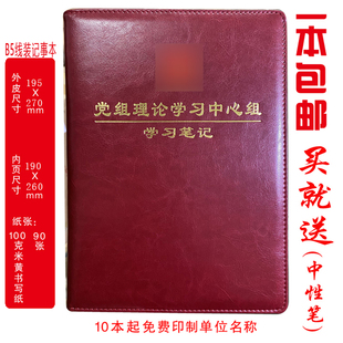 定制 党组中心组学习笔记本党组理论学习中心组会议记录本印LOGO