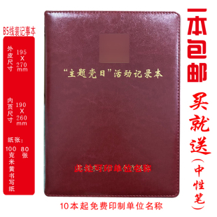 定制 主题党日活动记录本学习笔记本党员笔记本A5/B5/A4印logo
