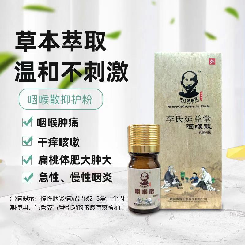 扁桃体肥大肿大喉咙肿痛发炎嗓子有痰异物感咽喉干痒咳嗽喷剂散