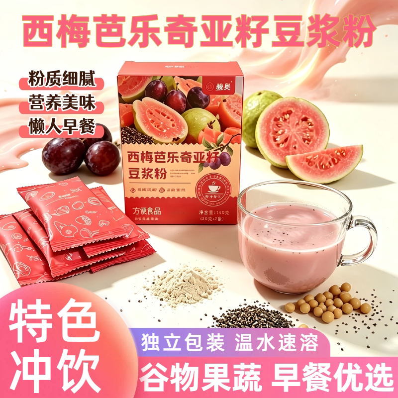西梅芭乐奇亚籽豆浆粉早餐冲饮饱腹营养粉独立包装果香免煮代餐粉