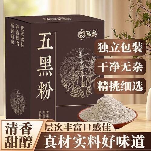 五黑粉黑米黑芝麻黑豆黑枸杞桑葚核桃粉营养谷物粉独立包装代餐粉