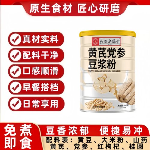 黄芪党参豆浆粉500g罐装五谷杂粮免煮即食早餐冲饮速溶营养代餐粉