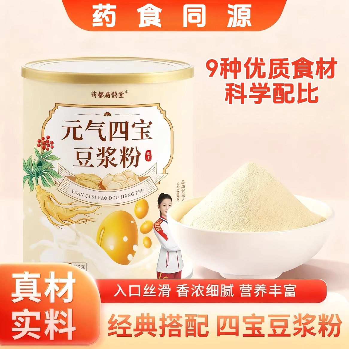 药都扁鹊堂元气四宝豆浆粉500g罐装老少皆宜营冲饮养早餐代餐粉,咖啡/麦片/冲饮,代餐粉,淘宝优惠券,粉丝福利购,淘宝优惠卷