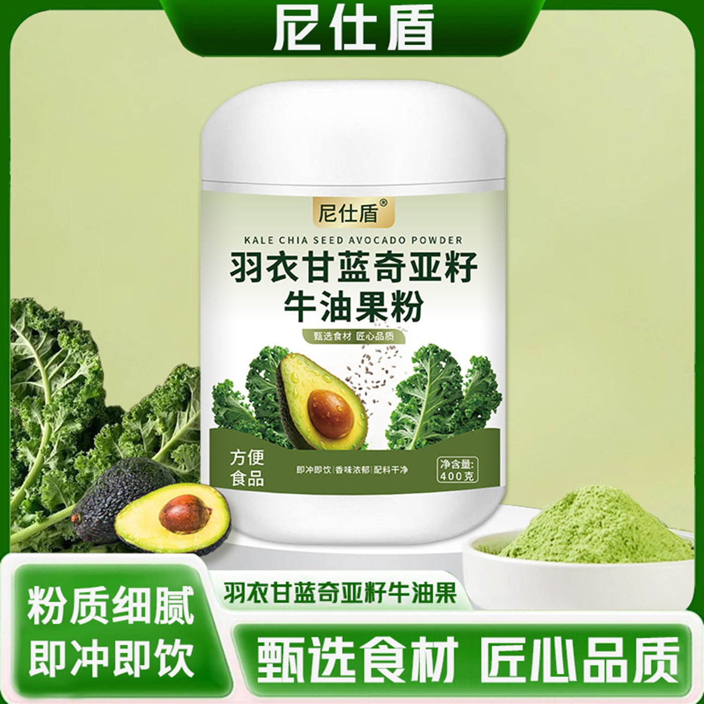 尼仕盾羽衣甘蓝奇亚籽牛油果粉膳食纤维营养餐代餐粉纯天然早餐粉