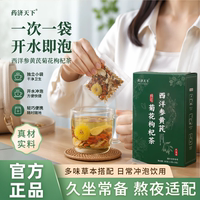 药济天下西洋参黄芪菊花枸杞茶决明子蒲公英金银花独立包装代用茶