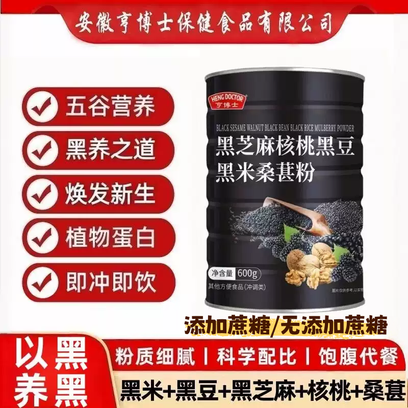 黑芝麻糊核桃黑米黑豆桑葚粉五黑五谷杂粮代餐粉罐装即食早餐冲饮