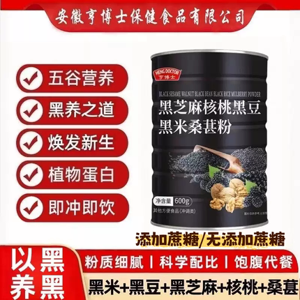 黑芝麻糊核桃黑米黑豆桑葚粉五黑五谷杂粮代餐粉罐装即食早餐冲饮