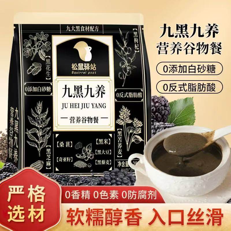 九黑九养营养谷物餐黑芝麻糊