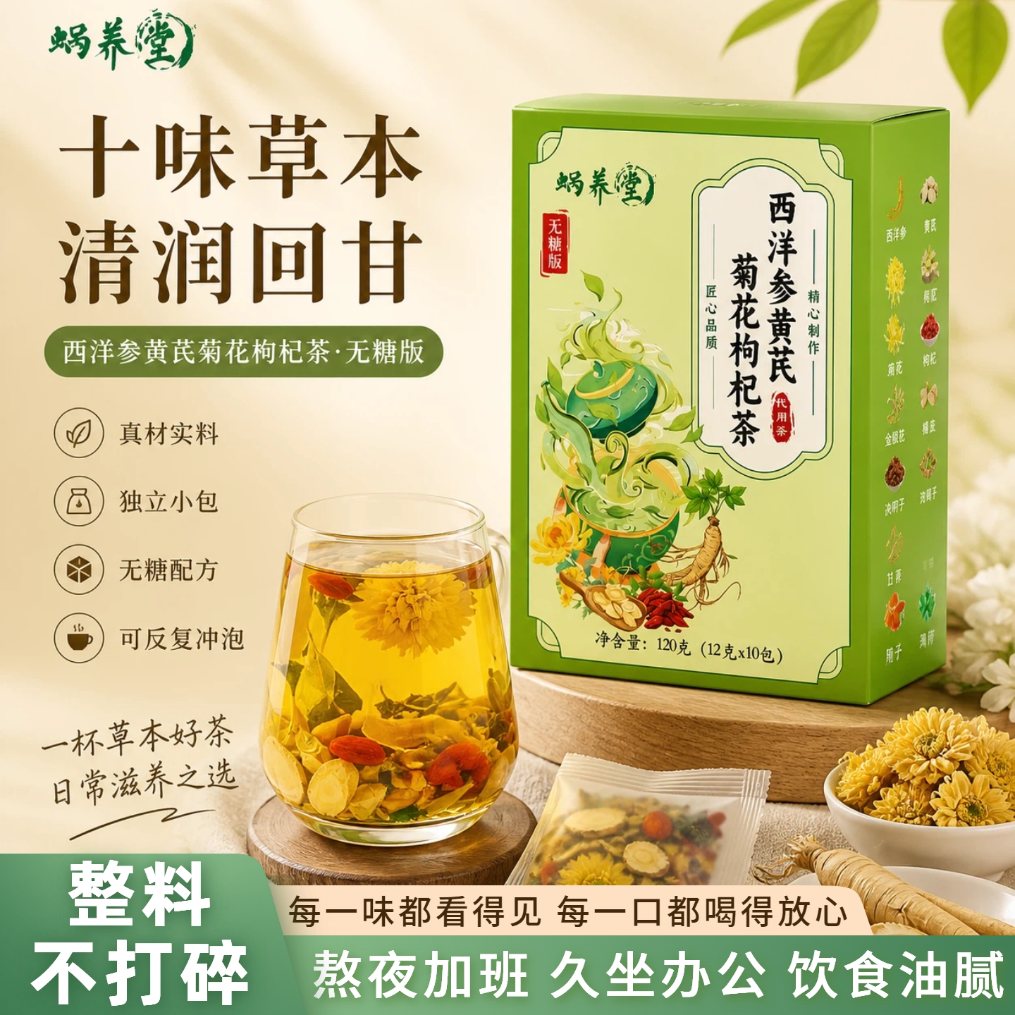 西洋参黄芪枸杞菊花花草茶120g