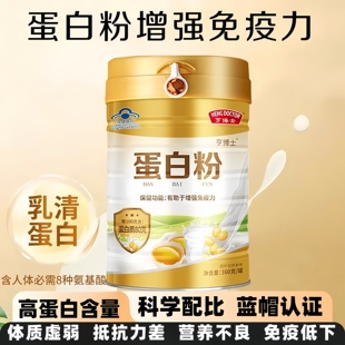 亨博士蓝帽蛋白粉乳清蛋白粉男女中老年蛋白质粉营养粉增强免疫力