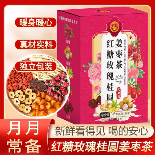 红糖姜枣茶150g生姜枸杞红枣玫瑰姨妈量少女士养生茶独立包装袋装