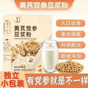 黄芪党参豆浆粉盒装即食冲泡早餐粉速溶独立包装袋装养生粉冲饮粉