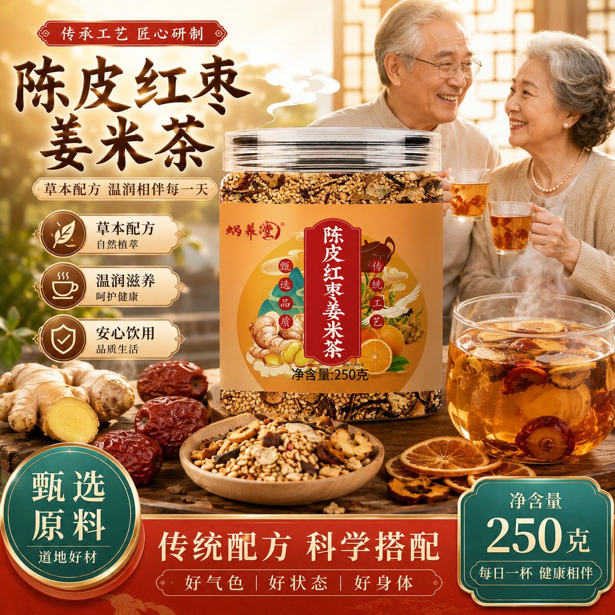 陈皮红枣姜米茶玄米罐装代用茶烘焙浓香三伏姜枣茶泡水喝茶炒米茶