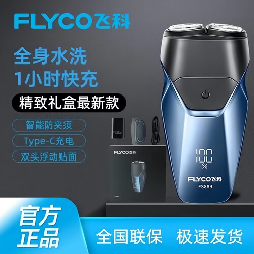 进口飞科原装全身水洗电动剃须刀