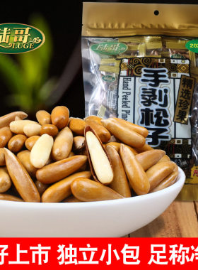 陆哥巴西松子独立装足称净重坚果