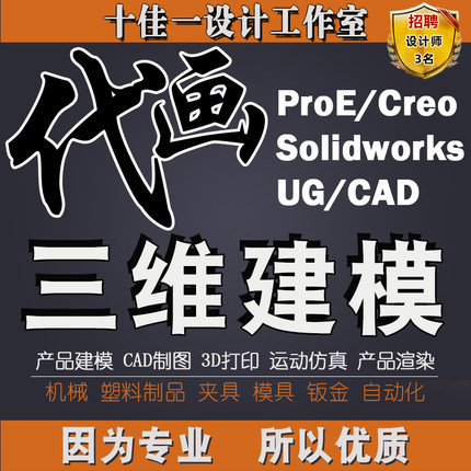 creo产品建模ug模具夹具SolidWorks机械设计proe代画运动仿真代做