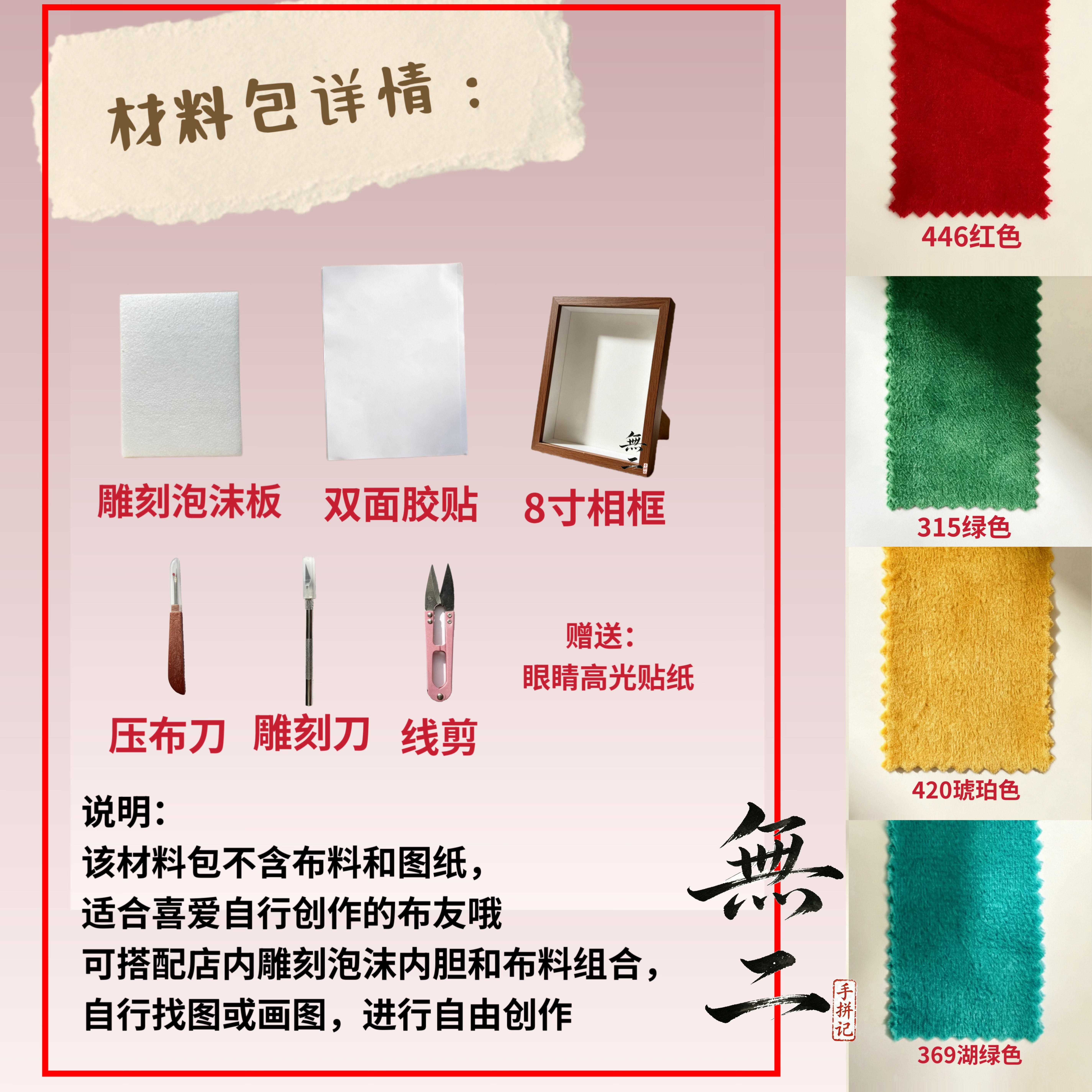 無二手拼记毛绒布嵌画拼布材料