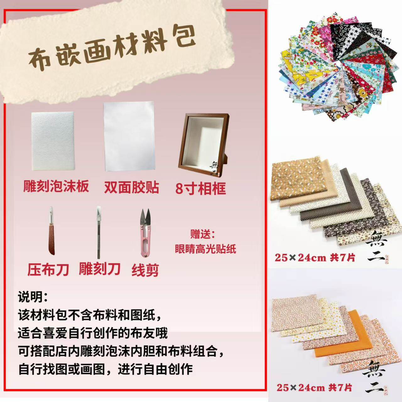 無二手拼记碎花布嵌画拼布材料