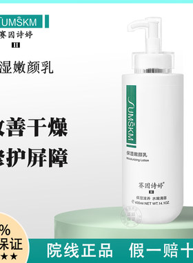 赛因诗婷保湿嫩颜乳液修护补水