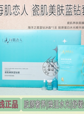 每肌恋人瓷肌美肤蓝钻套15件套