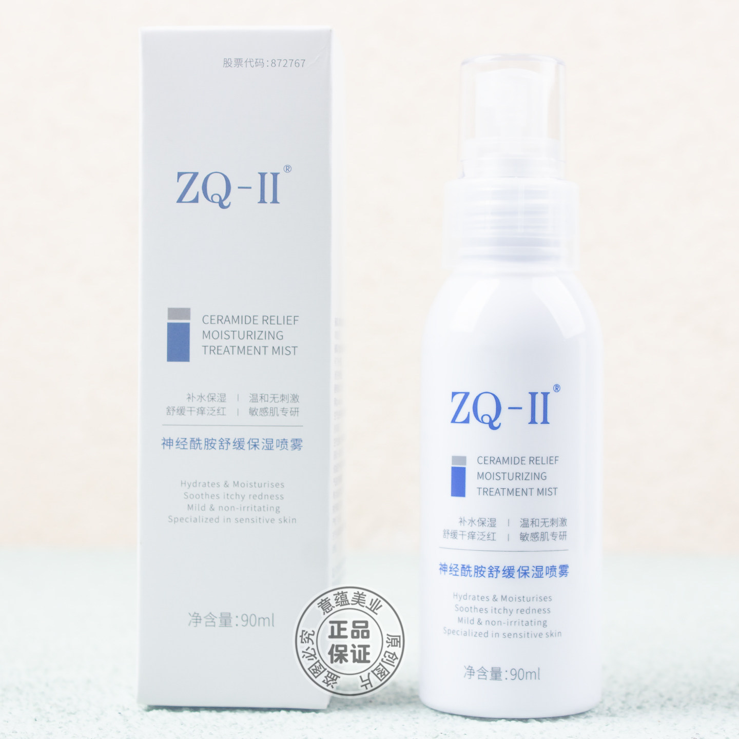 ZQ-II神经酰胺舒缓保湿喷雾90ml补水舒缓修护平衡水油再启喷雾