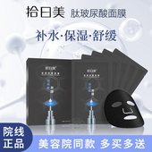 补水滋润肌肤爆款 拾日美肽玻尿酸面膜5片装 术后修护舒缓保湿 黑膜