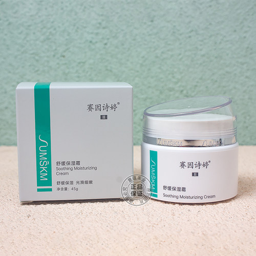 赛因诗婷舒缓保湿霜45g