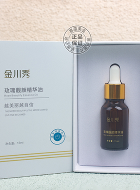 金川秀玫瑰靓颜精华油紧致亮肤