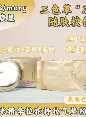 鹿里水光精华拉花持妆气垫粉膏