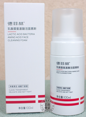 德菲林乳酸菌氨基酸洁面慕斯